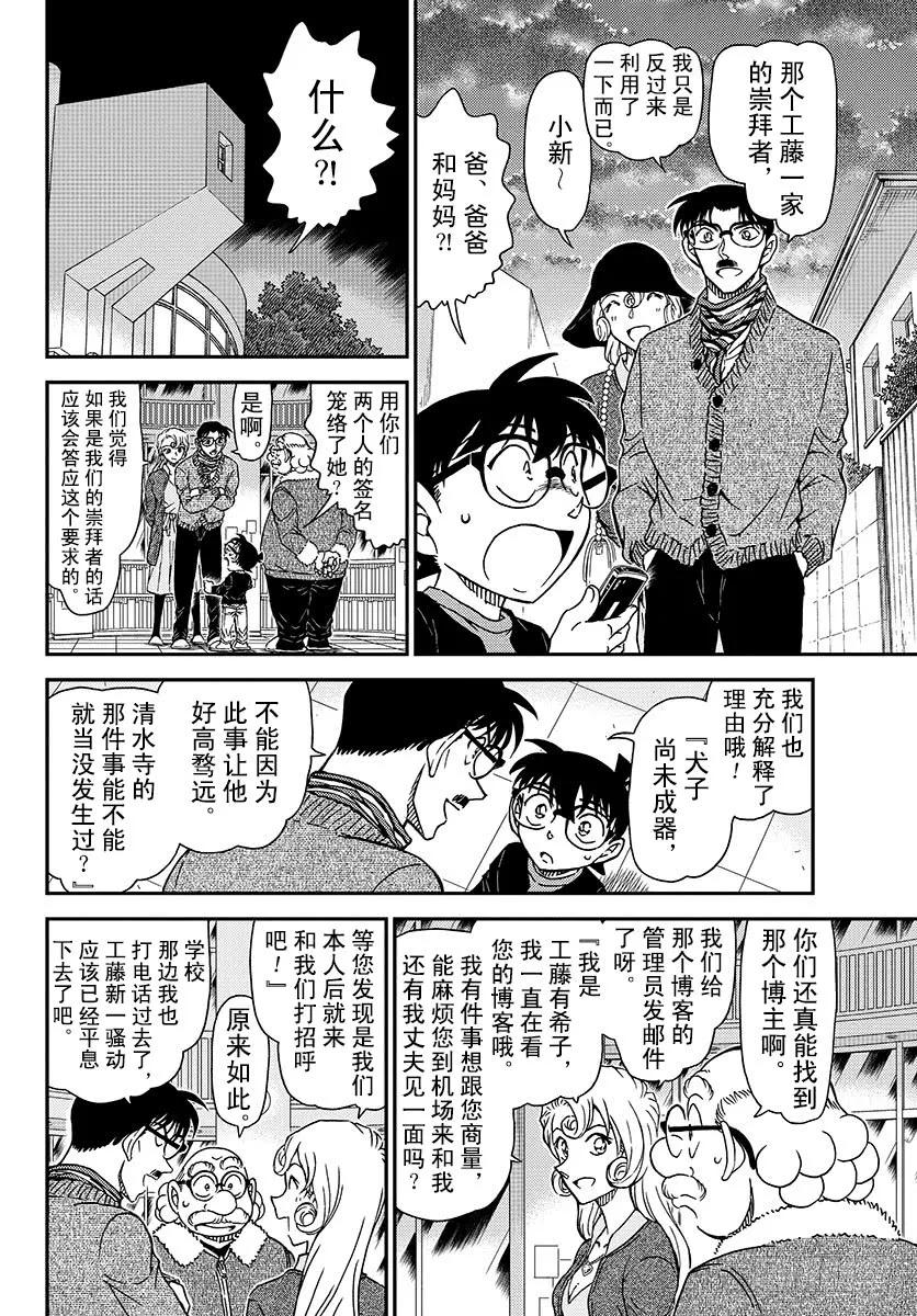 名侦探柯南 1008 你看 第14页