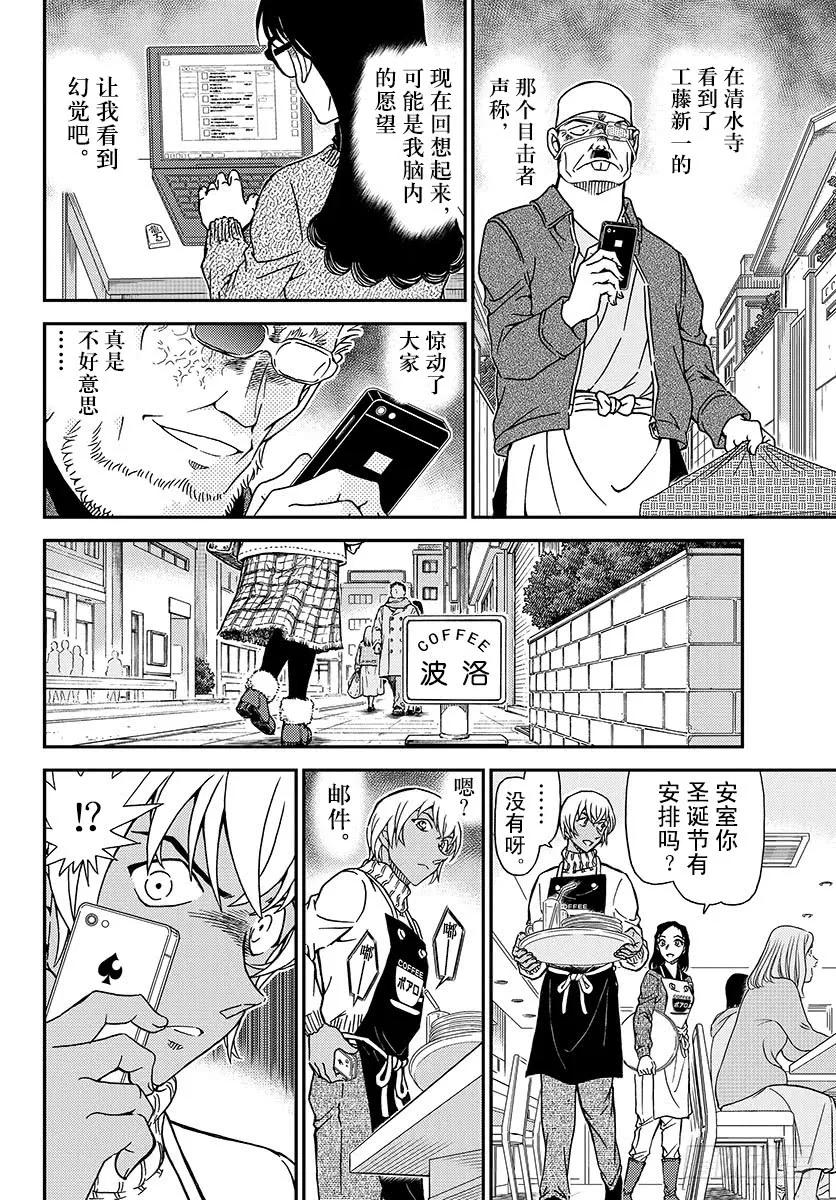 名侦探柯南 1008 你看 第12页