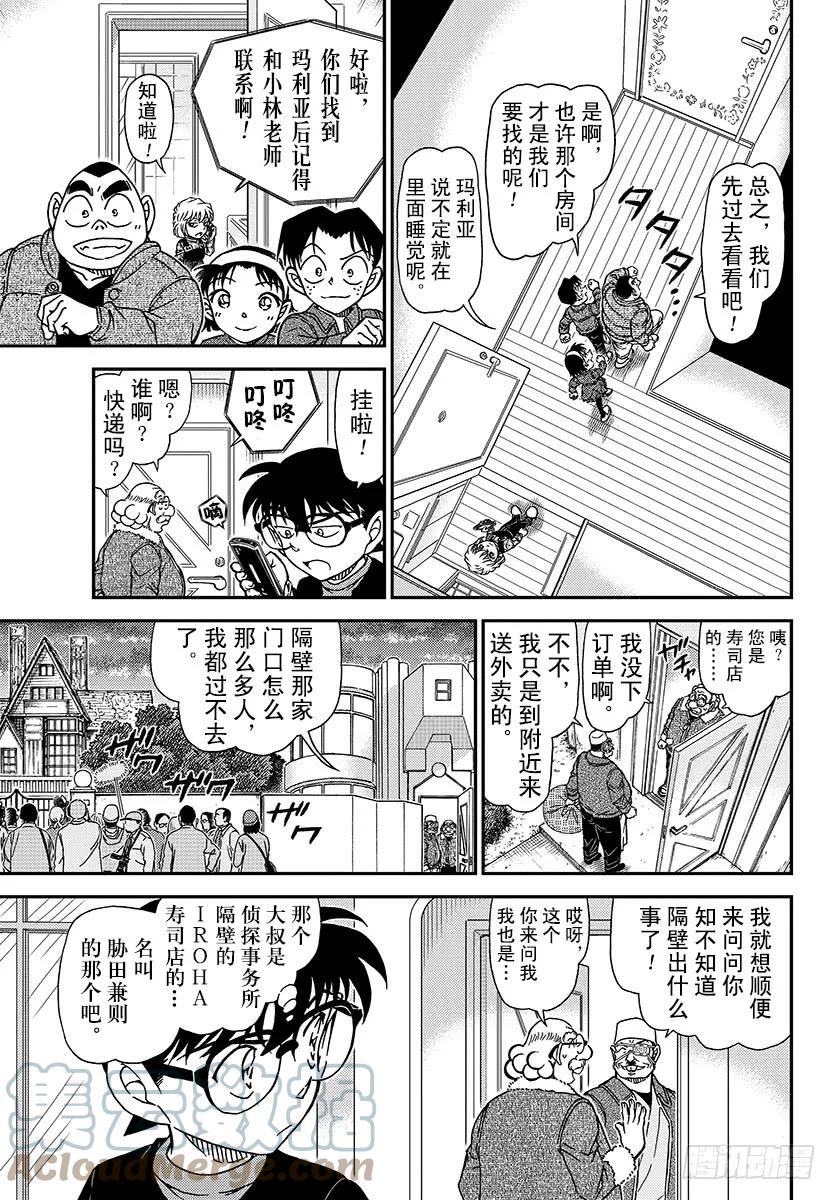 名侦探柯南 1008 你看 第5页