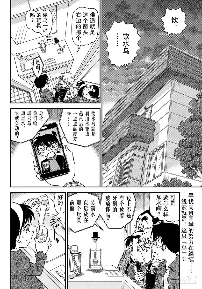 名侦探柯南 1008 你看 第2页