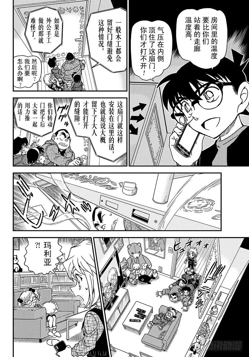 名侦探柯南 1008 你看 第8页