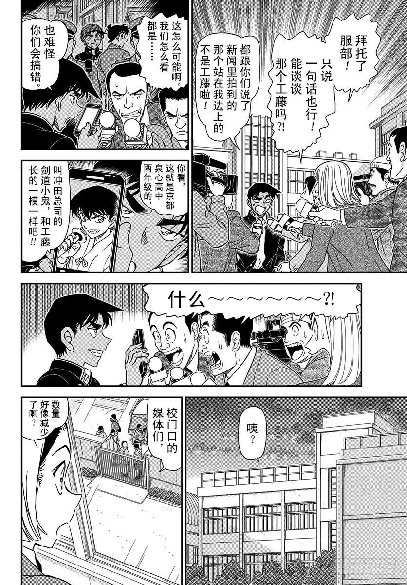 名侦探柯南 1008 你看 第10页