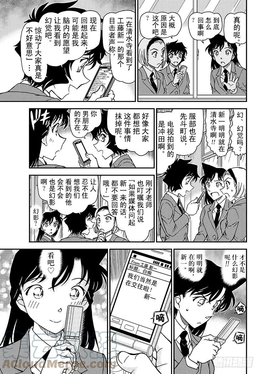 名侦探柯南 1008 你看 第11页