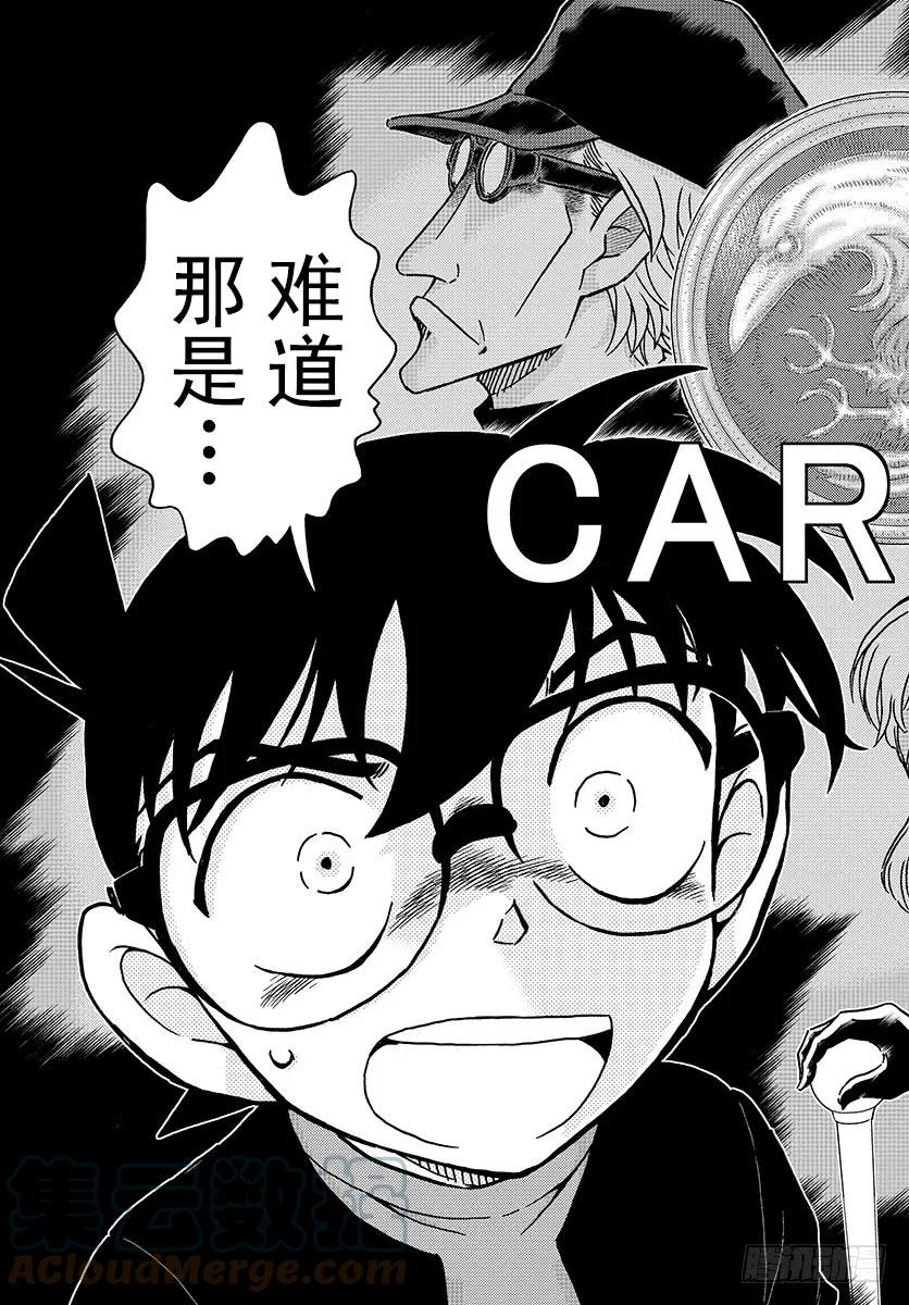 名侦探柯南 1008 你看 第17页