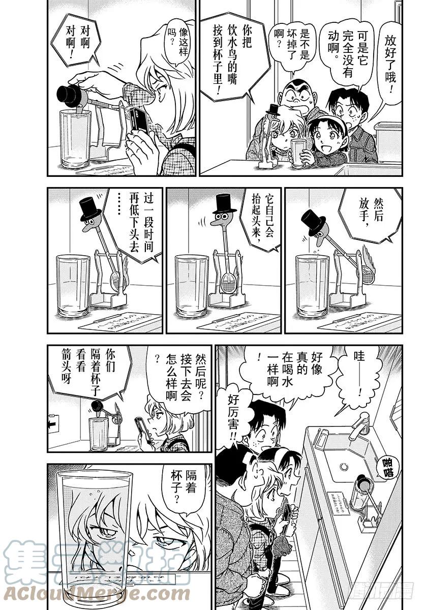 名侦探柯南 1008 你看 第3页