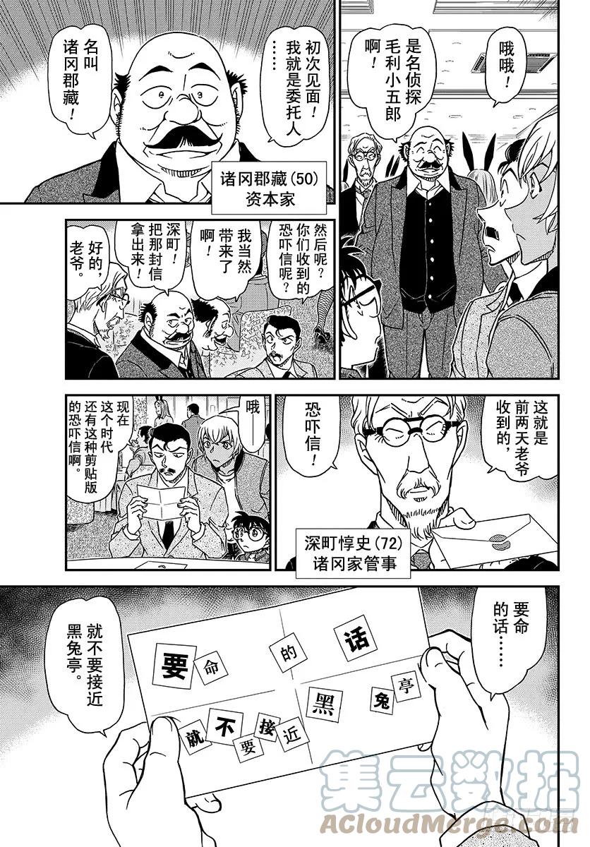 名侦探柯南 1009 在黑兔亭 第7页
