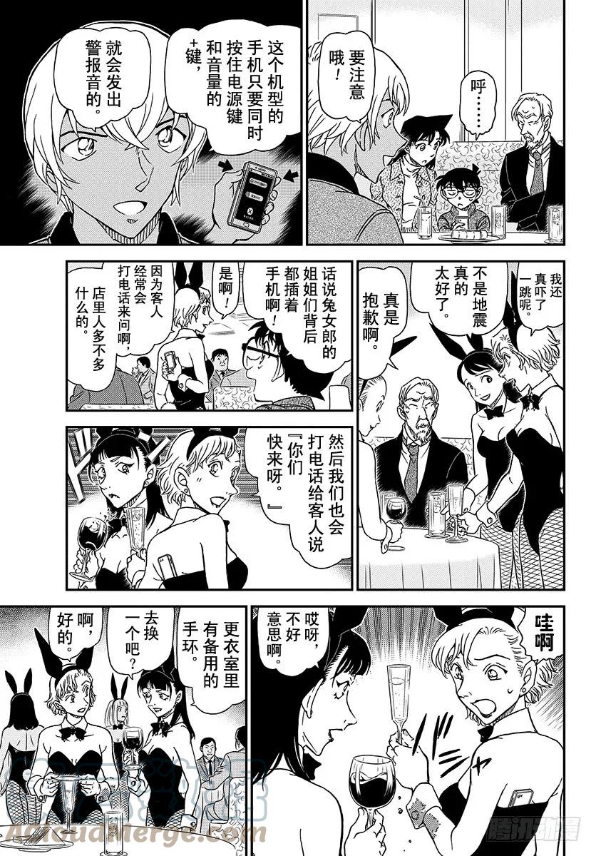 名侦探柯南 1009 在黑兔亭 第13页