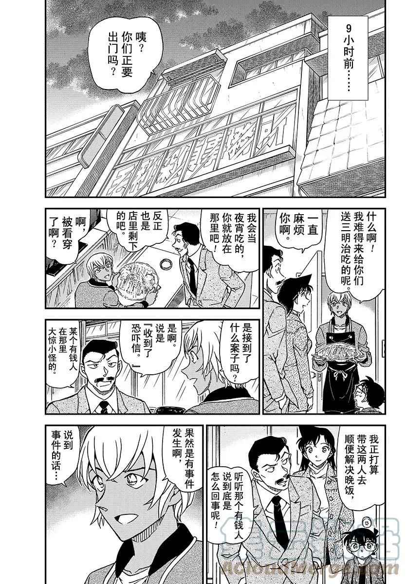 名侦探柯南 1009 在黑兔亭 第3页