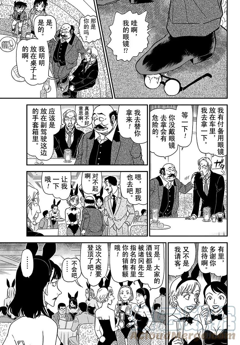 名侦探柯南 1009 在黑兔亭 第11页