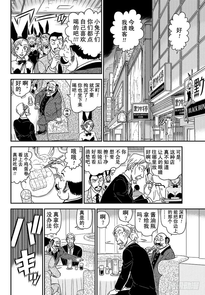 名侦探柯南 1009 在黑兔亭 第10页