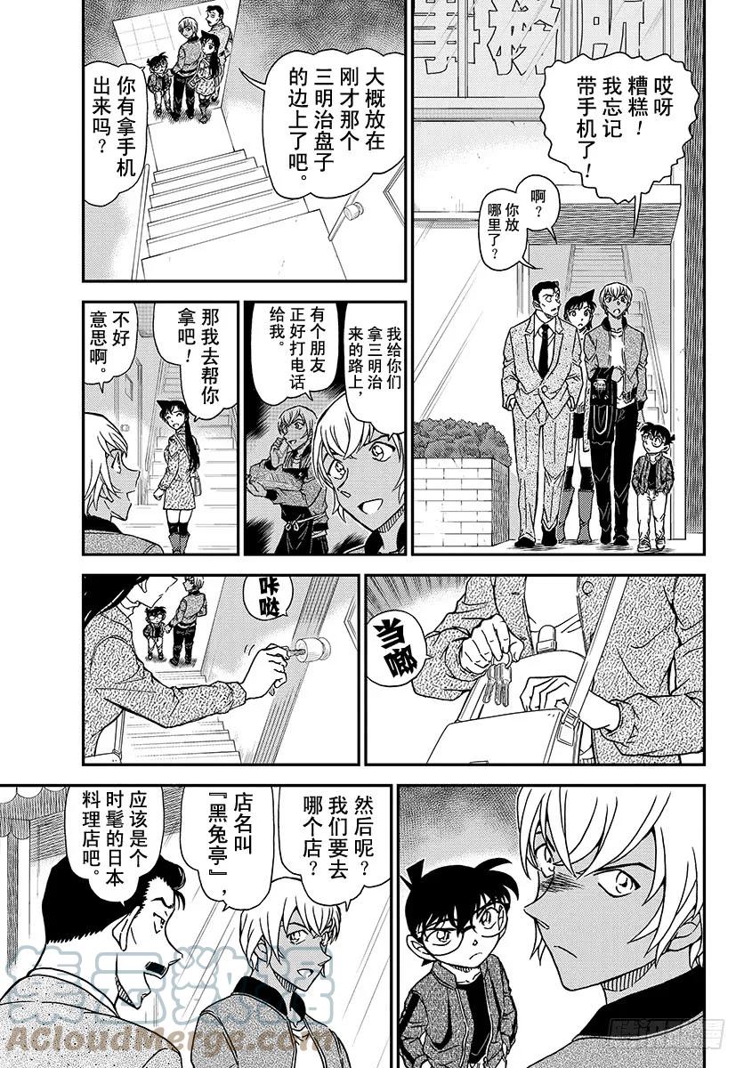 名侦探柯南 1009 在黑兔亭 第5页