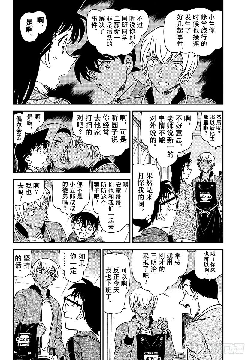 名侦探柯南 1009 在黑兔亭 第4页