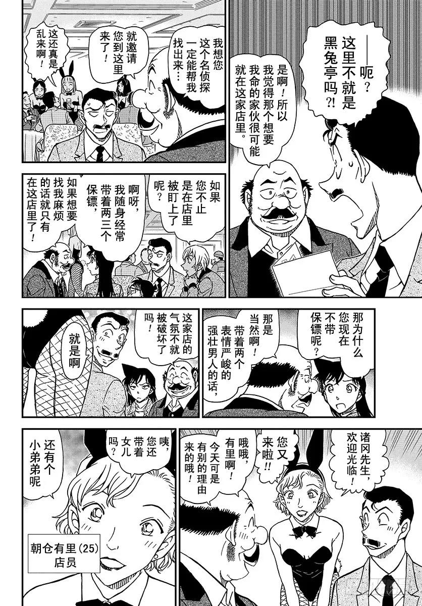 名侦探柯南 1009 在黑兔亭 第8页