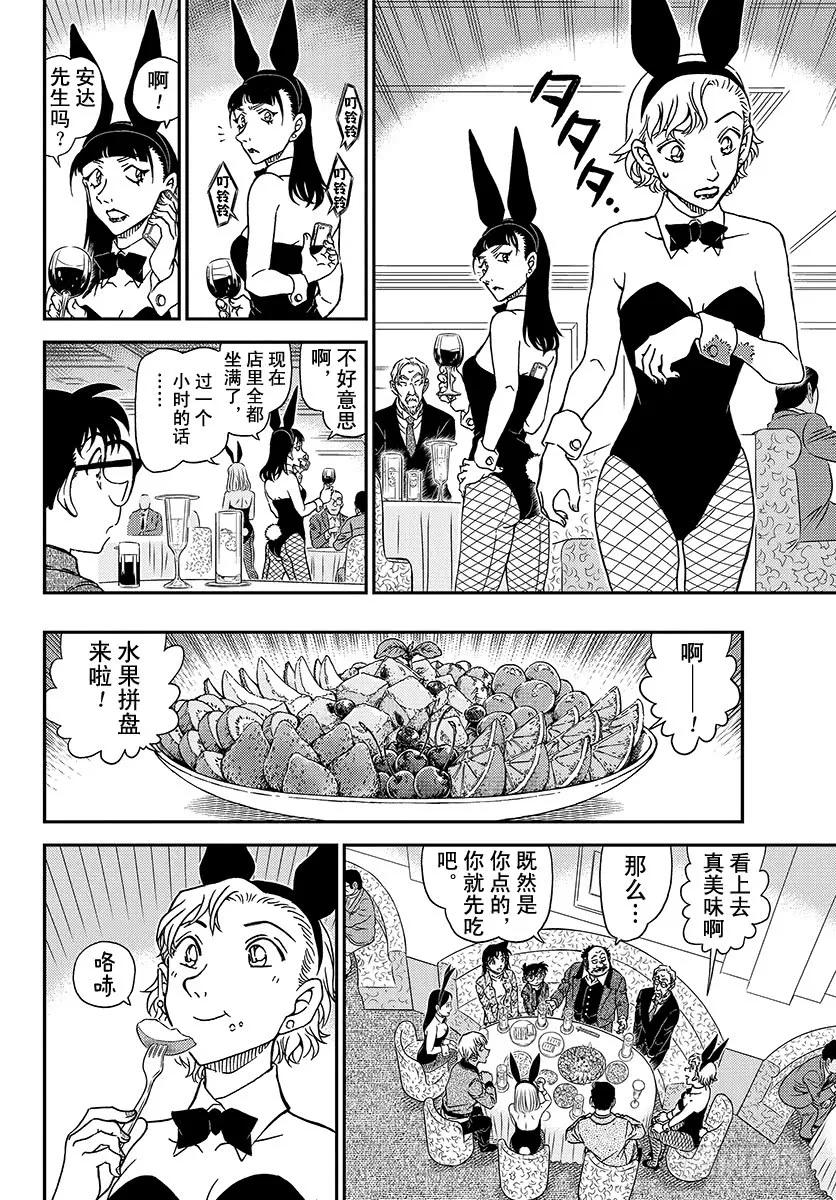 名侦探柯南 1009 在黑兔亭 第14页