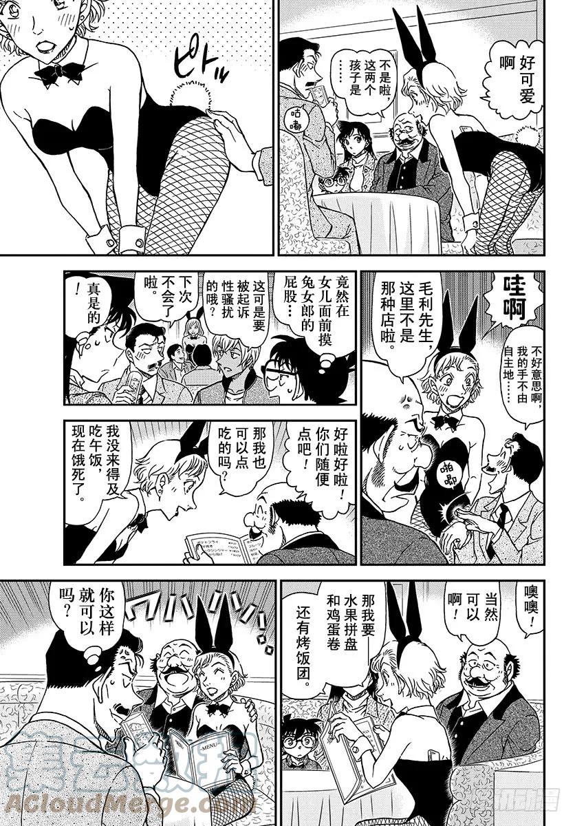 名侦探柯南 1009 在黑兔亭 第9页