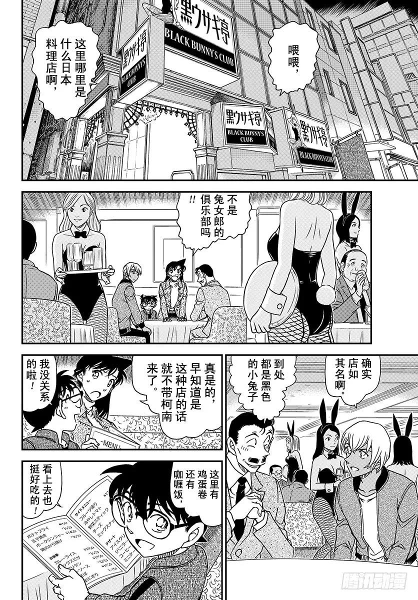 名侦探柯南 1009 在黑兔亭 第6页