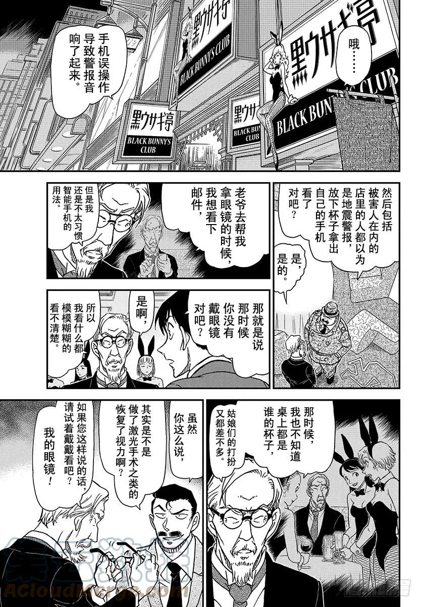 名侦探柯南 1010 再见了哟 第11页