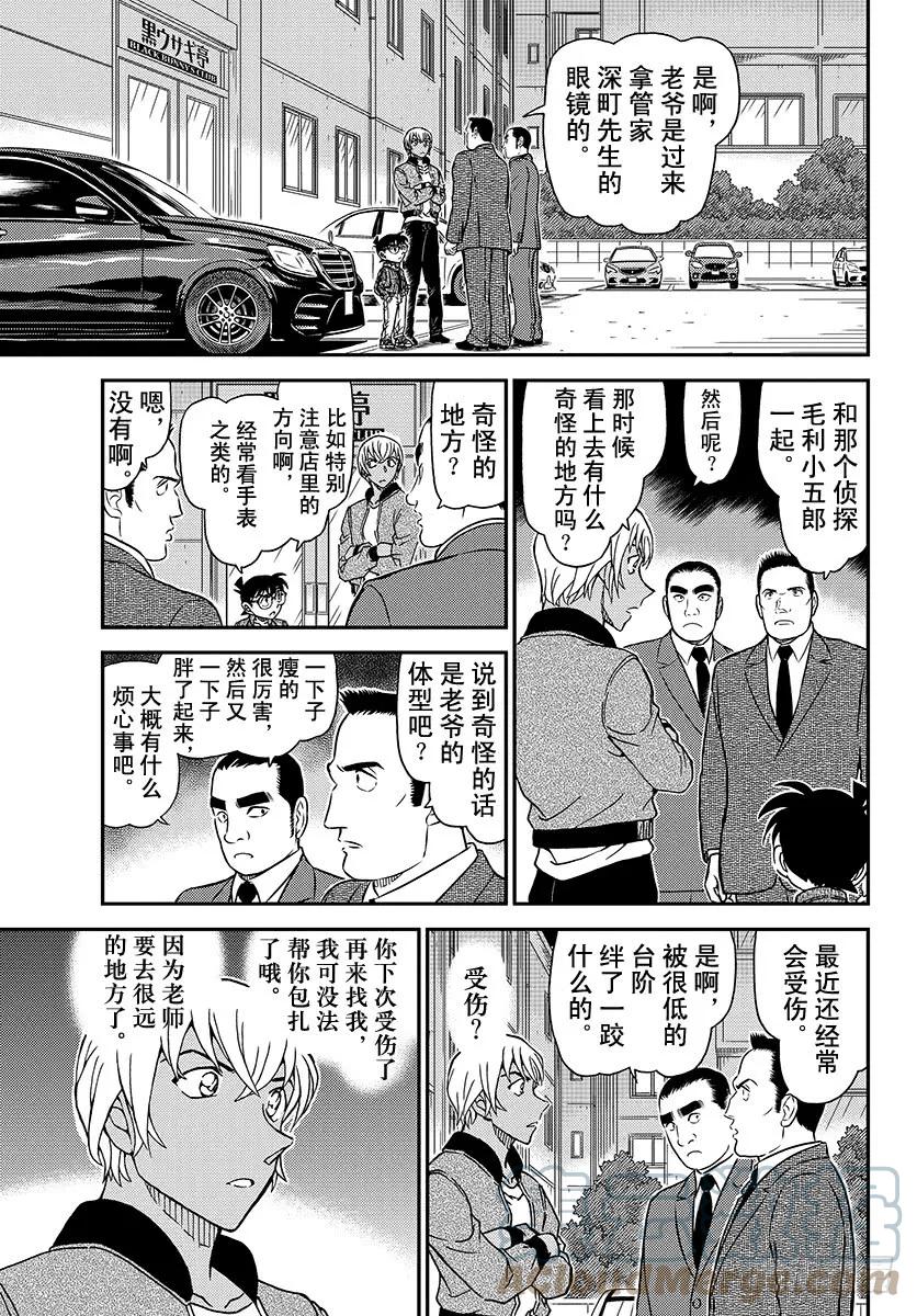 名侦探柯南 1010 再见了哟 第15页