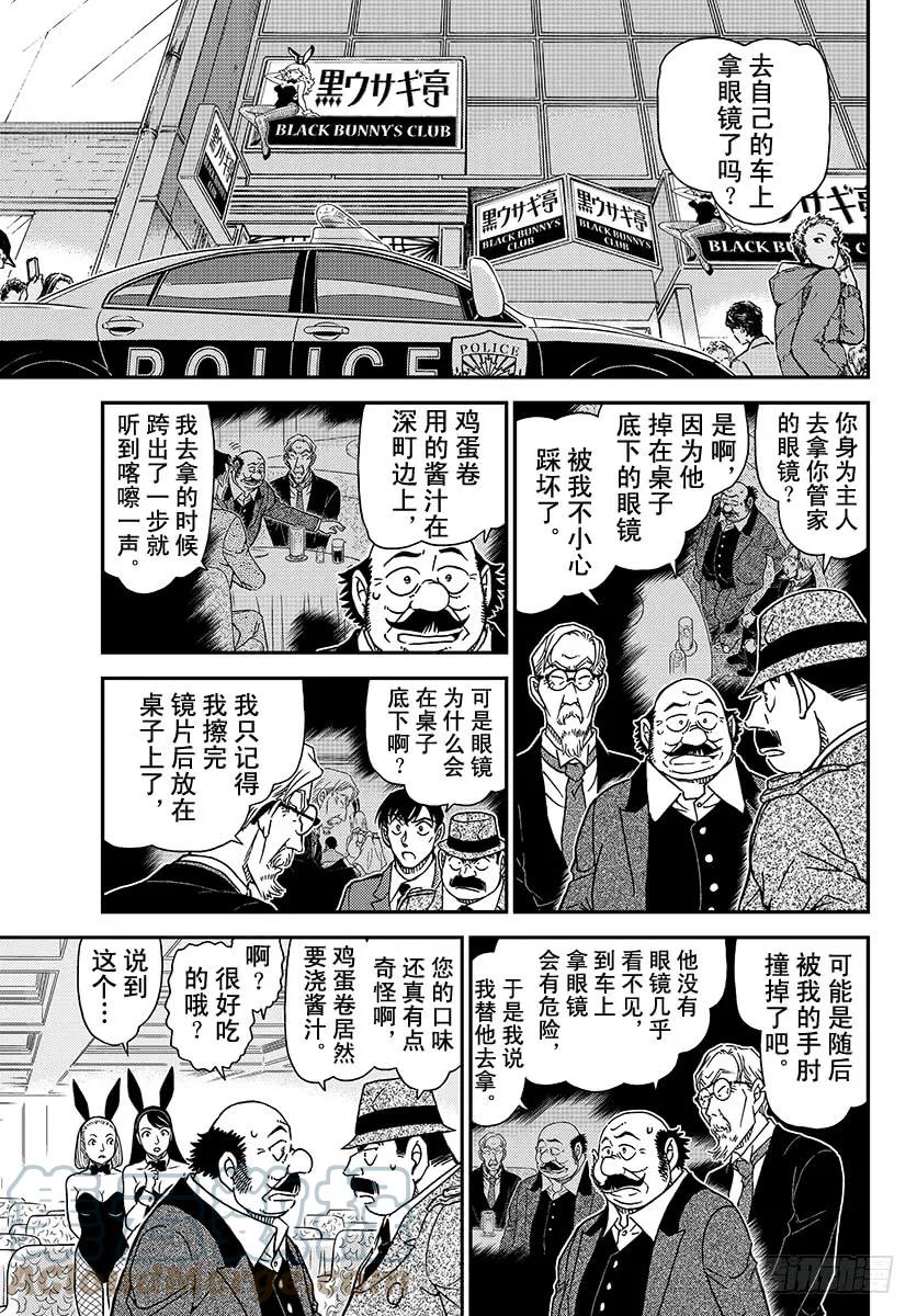 名侦探柯南 1010 再见了哟 第9页