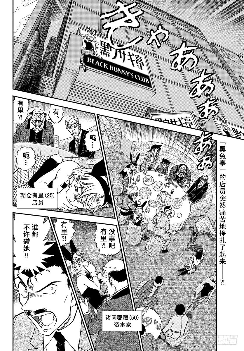 名侦探柯南 1010 再见了哟 第2页