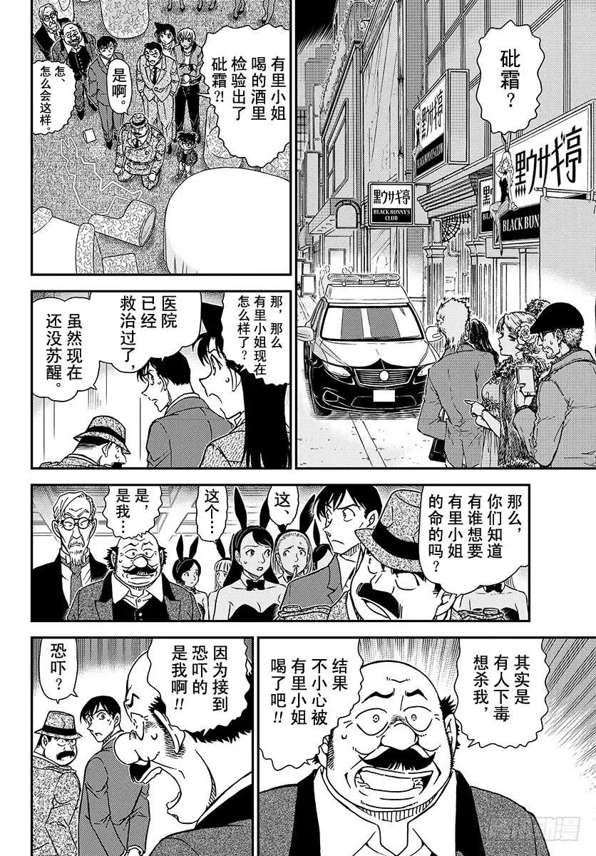 名侦探柯南 1010 再见了哟 第6页