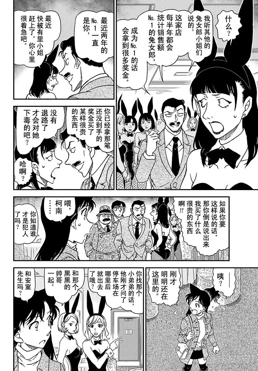 名侦探柯南 1010 再见了哟 第14页