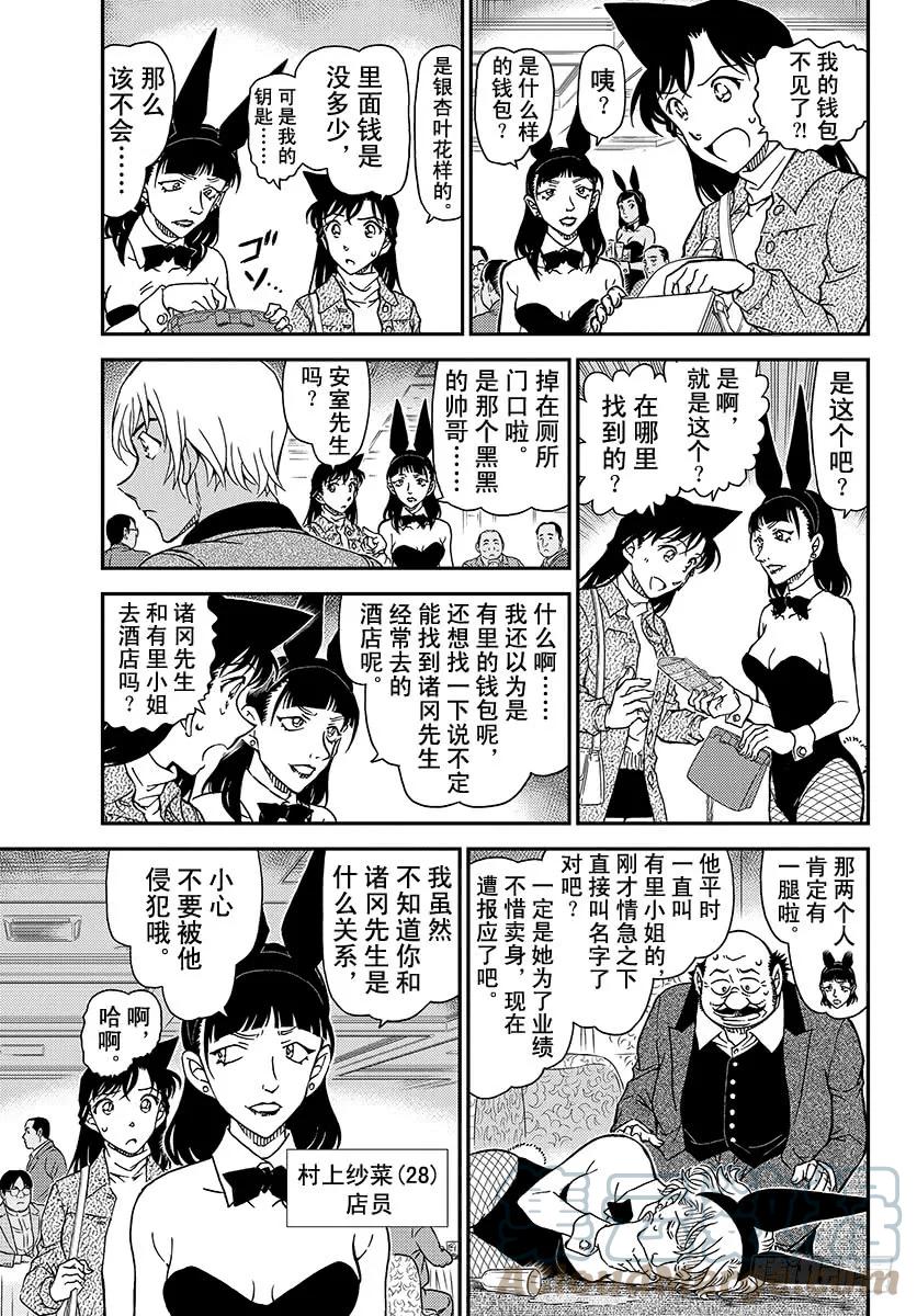 名侦探柯南 1010 再见了哟 第5页