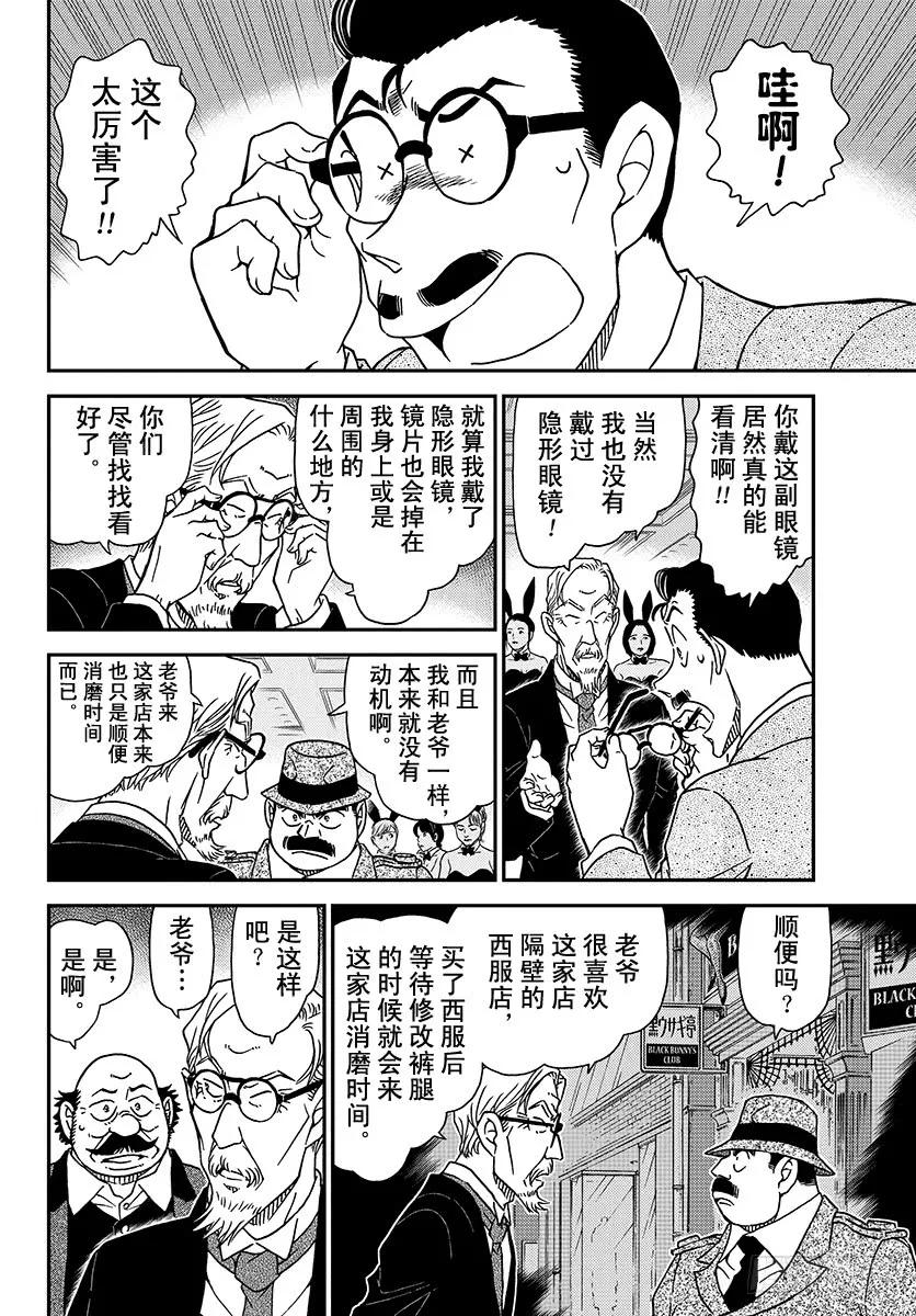 名侦探柯南 1010 再见了哟 第12页