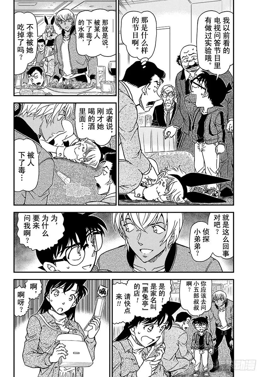名侦探柯南 1010 再见了哟 第4页