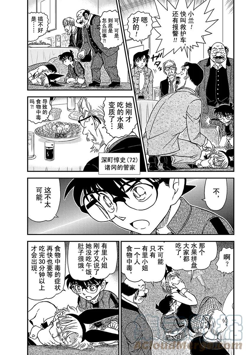 名侦探柯南 1010 再见了哟 第3页