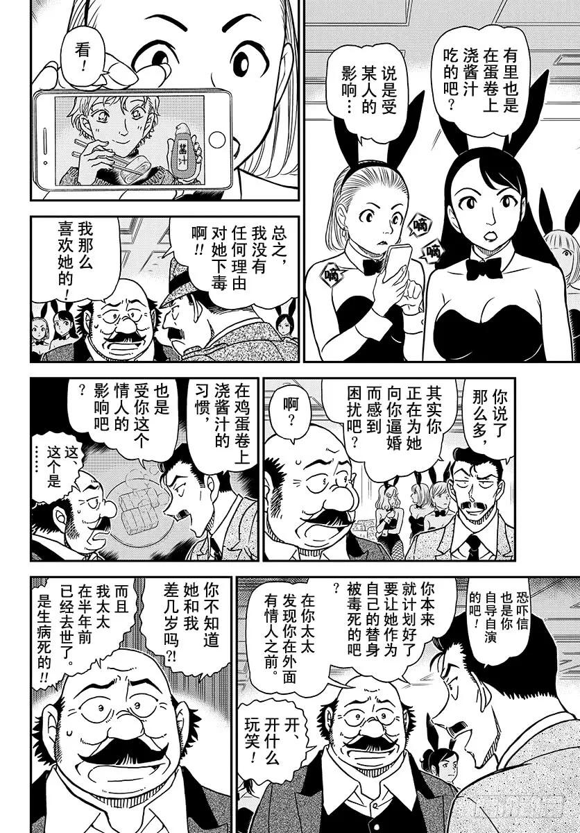 名侦探柯南 1010 再见了哟 第10页