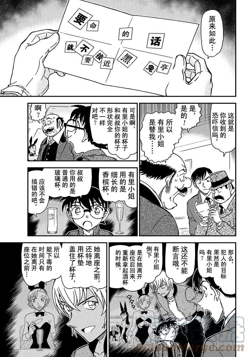 名侦探柯南 1010 再见了哟 第7页