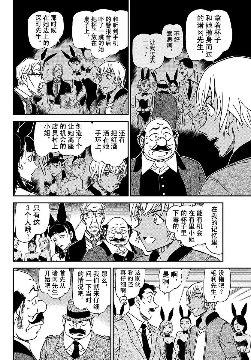 名侦探柯南 1010 再见了哟 第8页