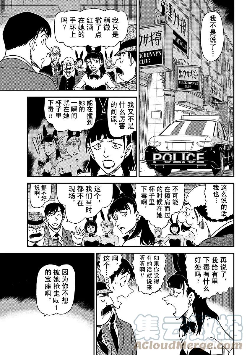 名侦探柯南 1010 再见了哟 第13页