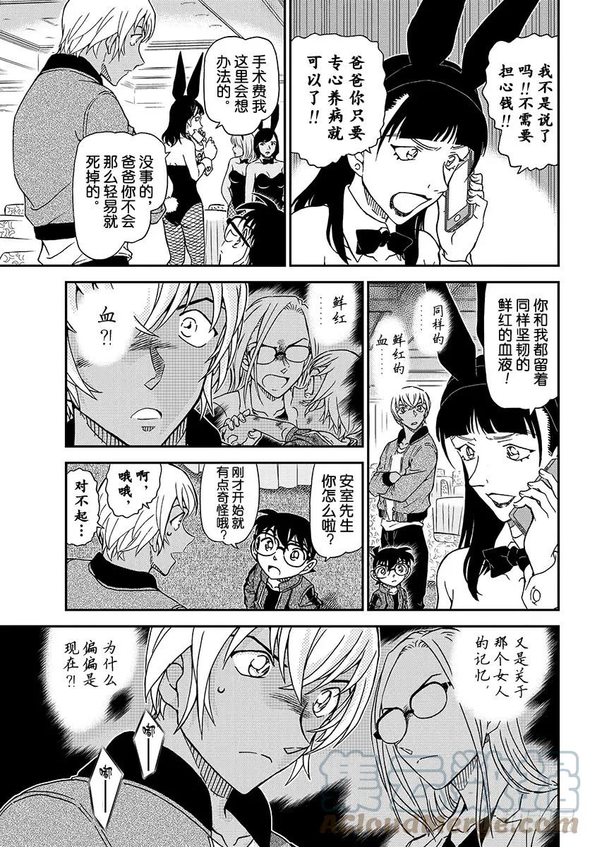名侦探柯南 1011 某个女性的记忆 第7页