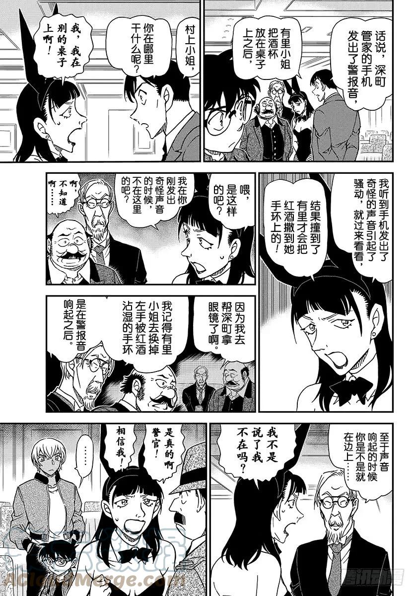 名侦探柯南 1011 某个女性的记忆 第9页