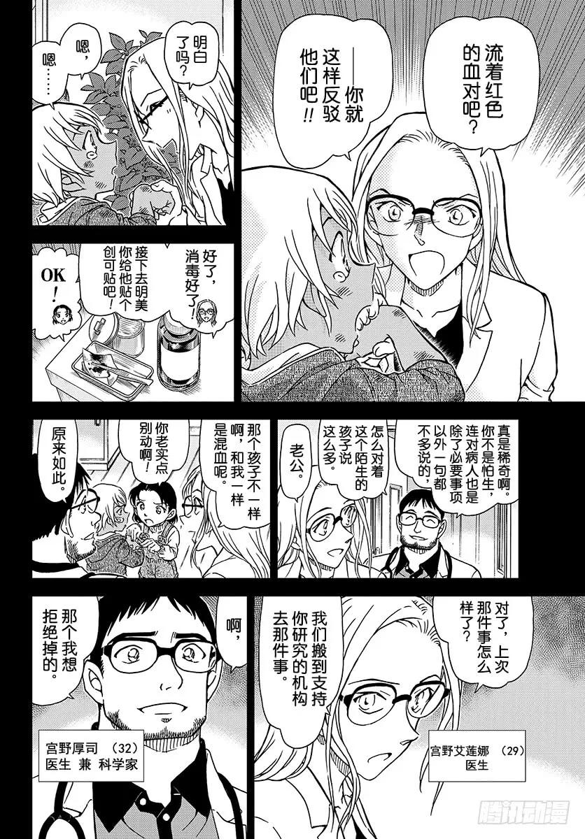 名侦探柯南 1011 某个女性的记忆 第12页