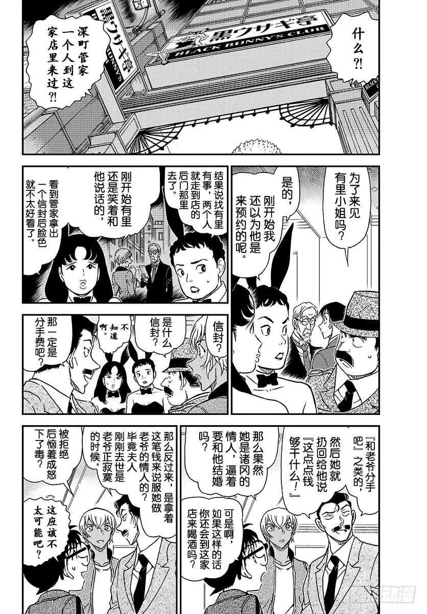 名侦探柯南 1011 某个女性的记忆 第4页