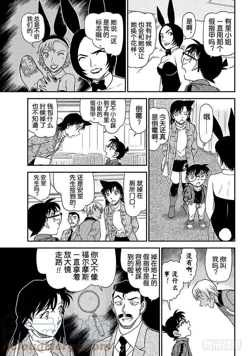 名侦探柯南 1011 某个女性的记忆 第15页