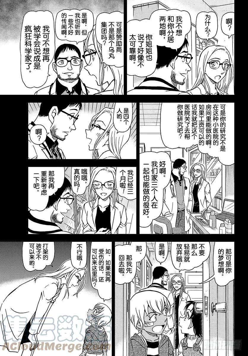 名侦探柯南 1011 某个女性的记忆 第13页