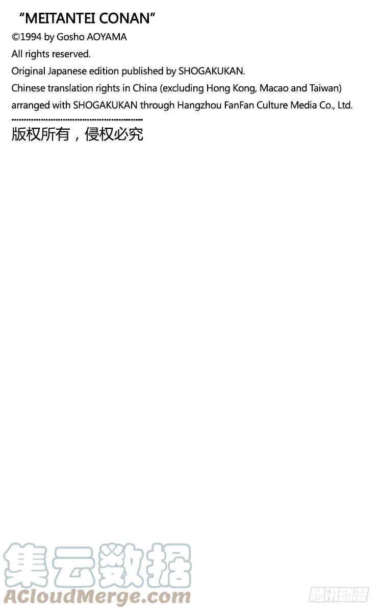 名侦探柯南 1011 某个女性的记忆 第17页