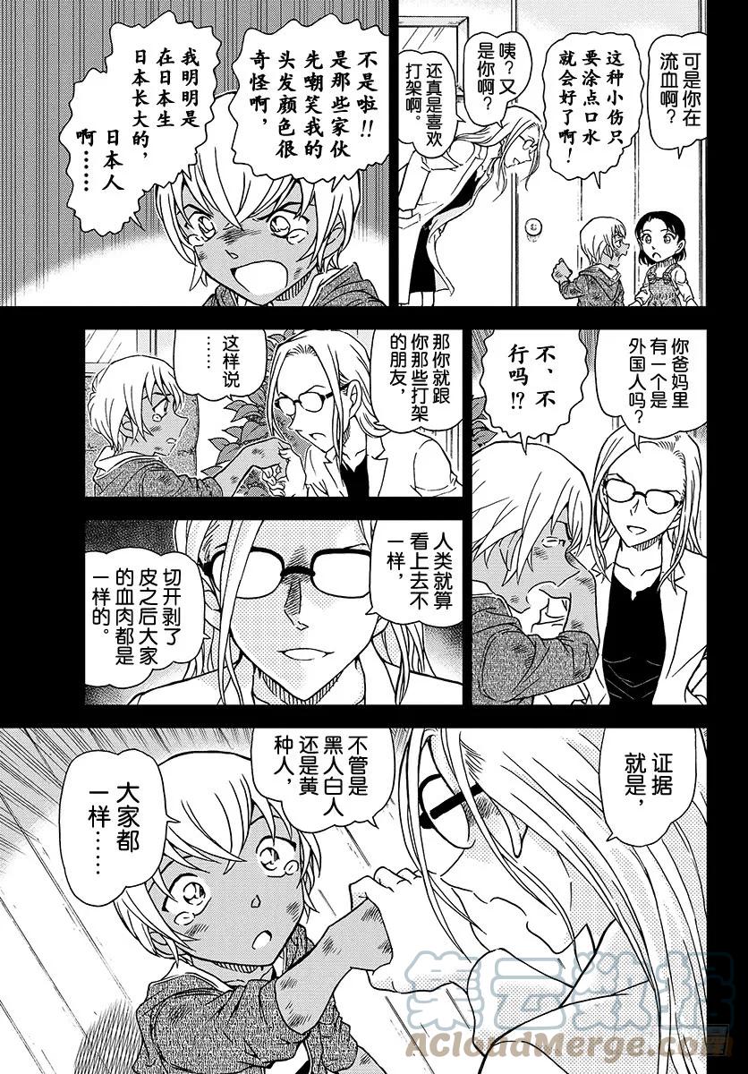 名侦探柯南 1011 某个女性的记忆 第11页