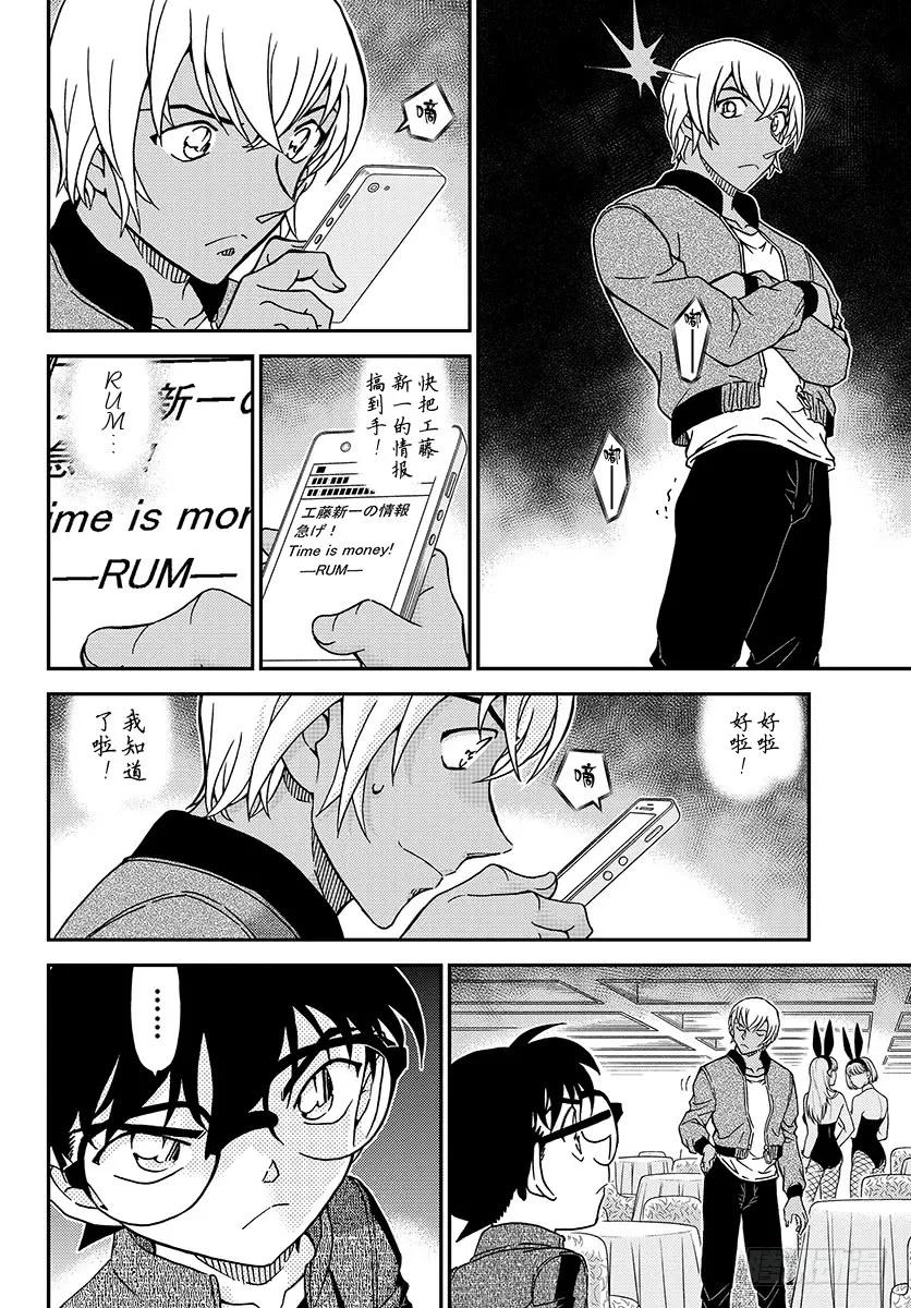 名侦探柯南 1011 某个女性的记忆 第8页