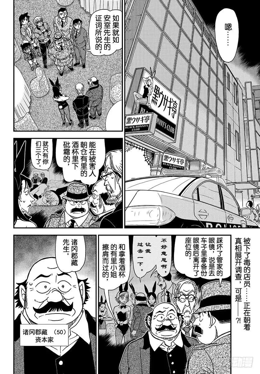 名侦探柯南 1011 某个女性的记忆 第2页