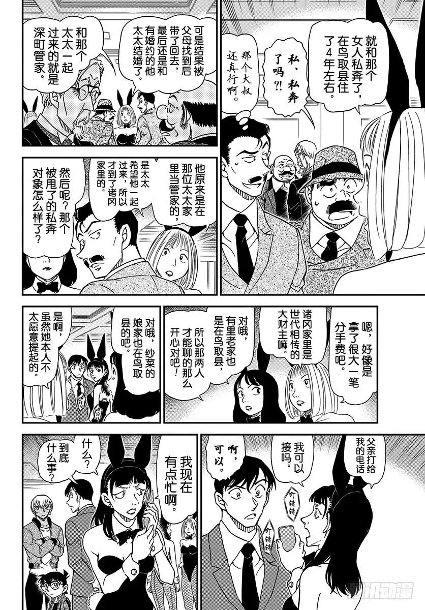 名侦探柯南 1011 某个女性的记忆 第6页