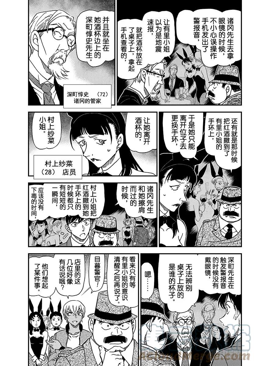 名侦探柯南 1011 某个女性的记忆 第3页