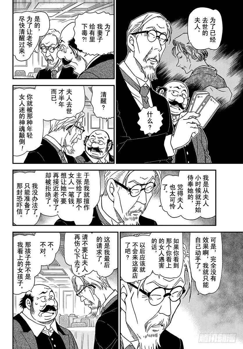 名侦探柯南 1012 百密一疏 第8页