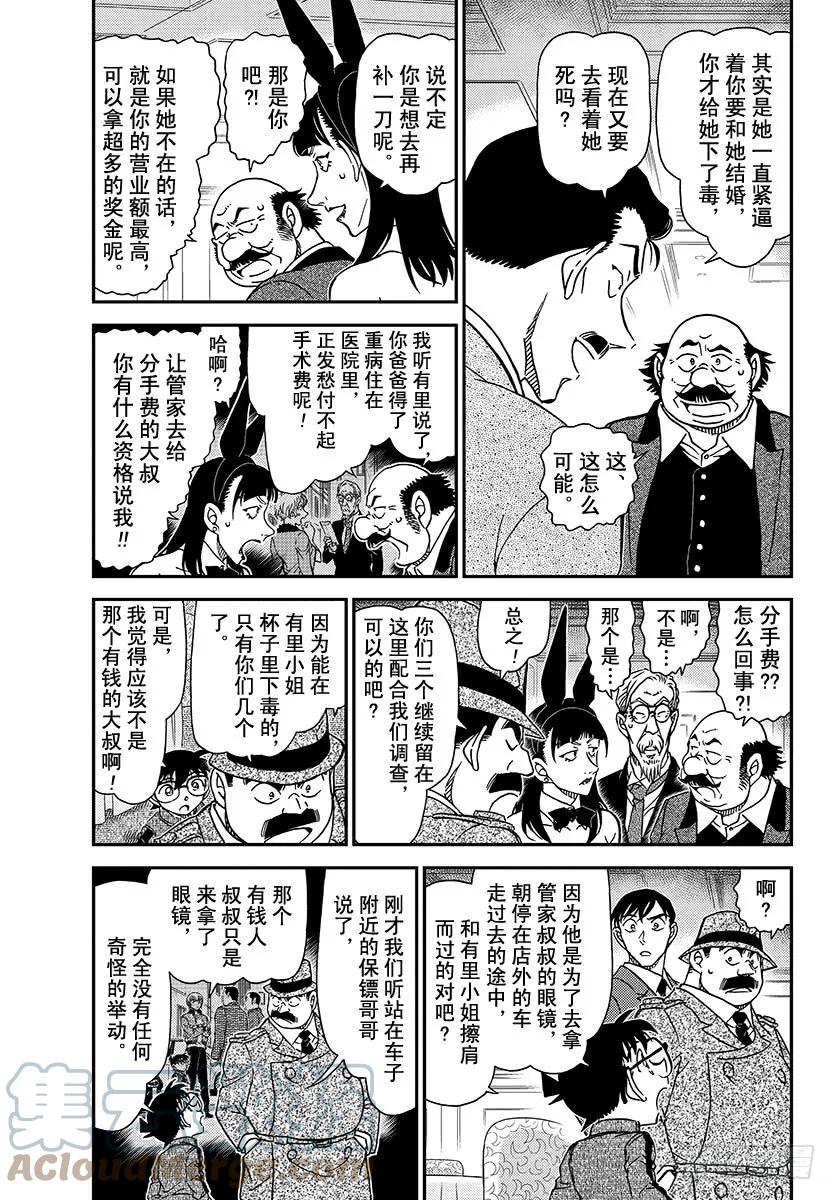 名侦探柯南 1012 百密一疏 第3页
