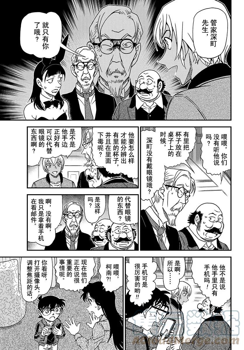 名侦探柯南 1012 百密一疏 第5页