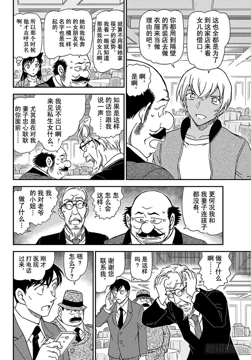 名侦探柯南 1012 百密一疏 第10页